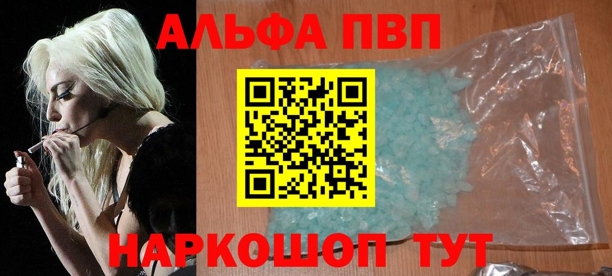 A-PVP Crystall  A-PVP Соль  Вход с VPN  Дедовск  Alpha-PVP  Alfa_PVP кристаллы 
