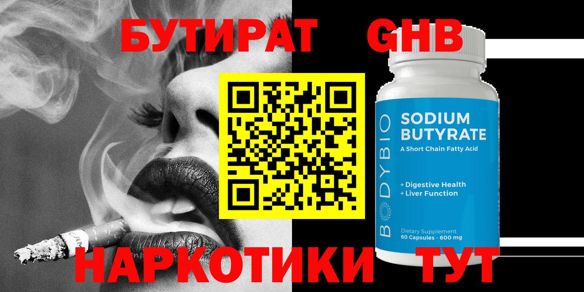 Бутират оксана Дедовск