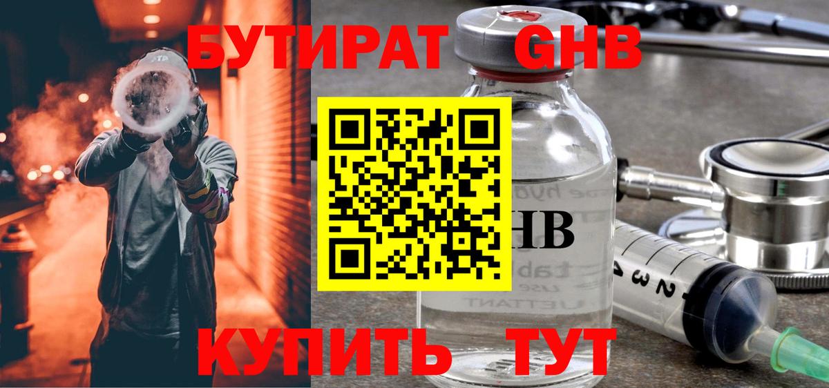 Бутират GHB Дедовск