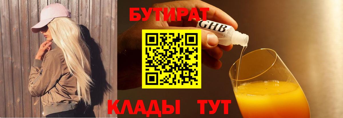Бутират буратино  Бутират  Дедовск  Вход с VPN 