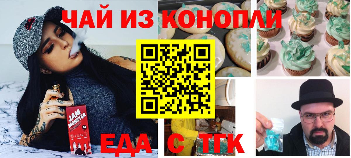 Еда ТГК конопля  Дедовск 