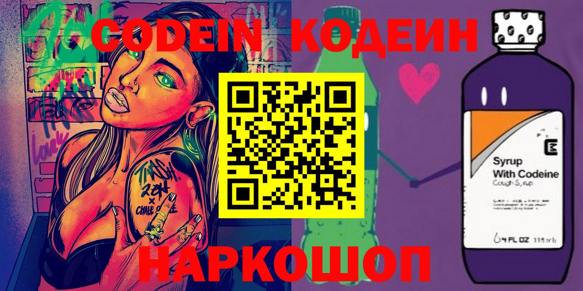 Кодеиновый сироп Lean напиток Lean (лин)  Дедовск 