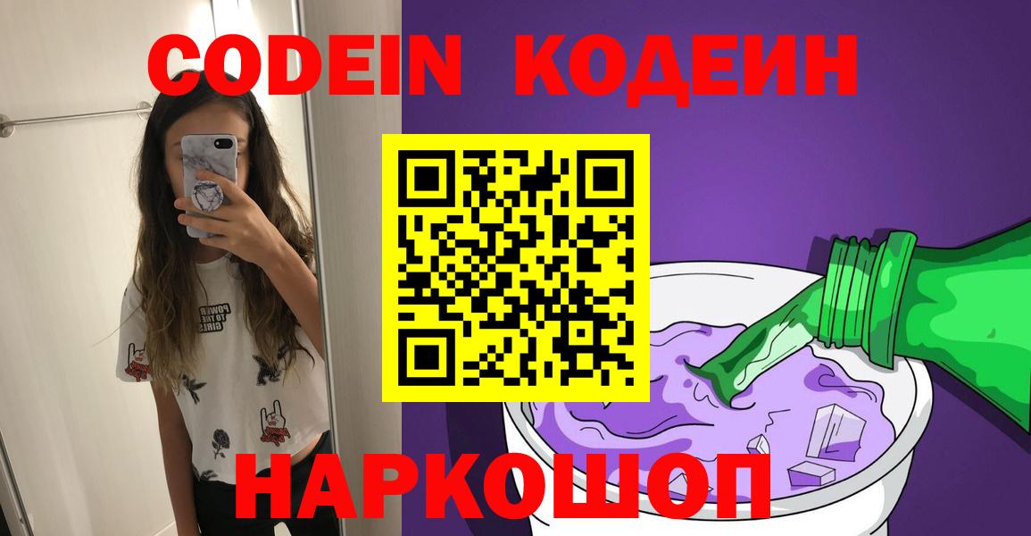 Codein напиток Lean (лин)  Кодеиновый сироп Lean напиток Lean (лин)  Дедовск  Вход с VPN 