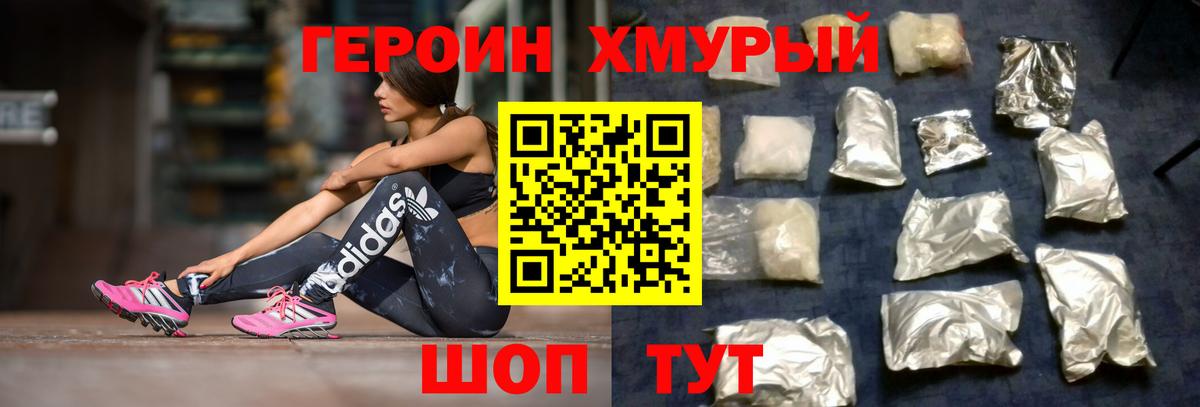 ГЕРОИН хмурый  Героин  Дедовск 