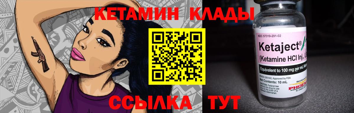 КЕТАМИН ketamine Дедовск