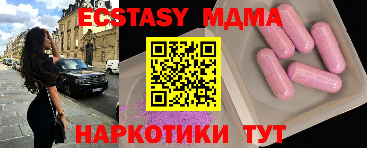 МДМА кристаллы  МДМА Molly  МДМА  Вход с VPN  Дедовск 