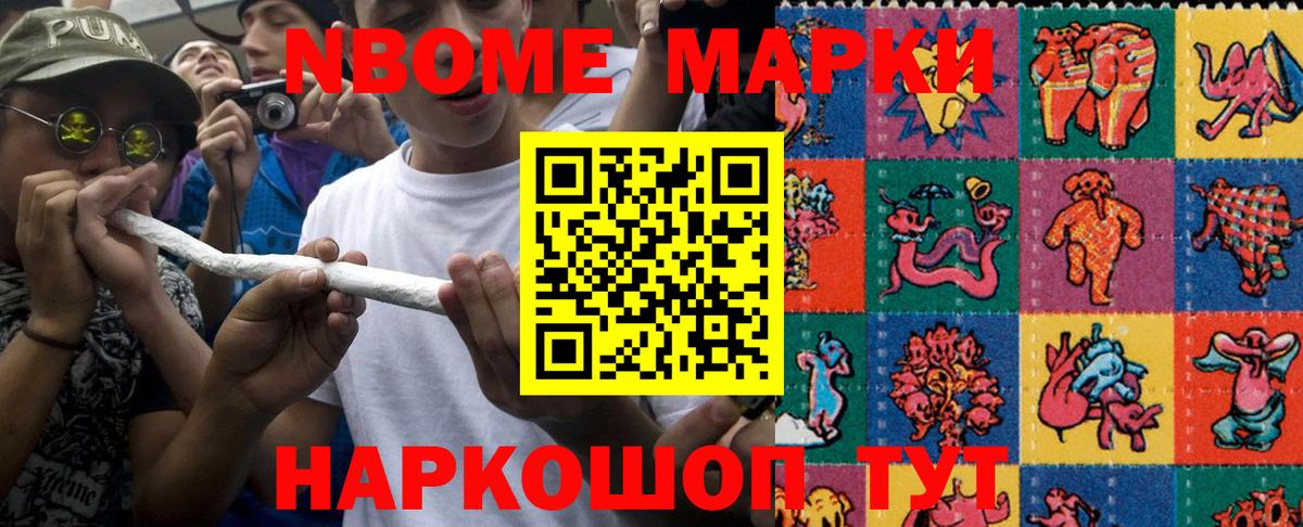 Марки 25I-NBOMe 1,5мг Дедовск
